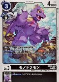 (06)モノドラモン【C】{BT25-065}《黒》