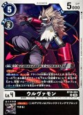 (06)ウルヴァモン【U】{BT26-053}《黒》