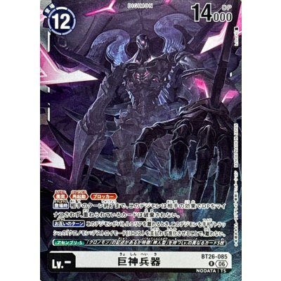 画像1: (06)巨神兵器【R】{BT26-085}《白》
