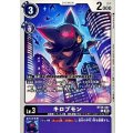 (06)キロプモン【C】{BT26-061}《紫》