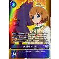 (06)(パラレル/左向き/背景デジモン)久遠寺マコト【R-P】{BT26-095}《紫》