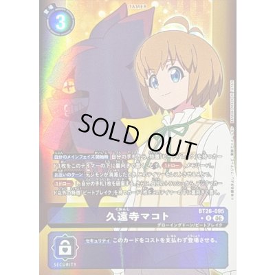 画像1: 〔状態B〕(06)(パラレル/左向き/背景デジモン)久遠寺マコト【R-P】{BT26-095}《紫》