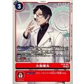 (06)久我橙矢【U】{BT26-087}《赤》