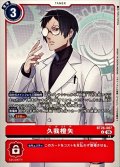 (06)久我橙矢【U】{BT26-087}《赤》
