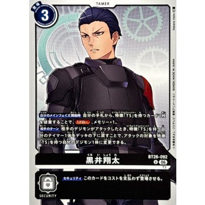 画像1: (06)黒井翔太【U】{BT26-092}《黒》