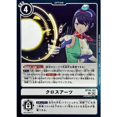 画像1: (06)クロスアーツ【R】{BT26-101}《白》