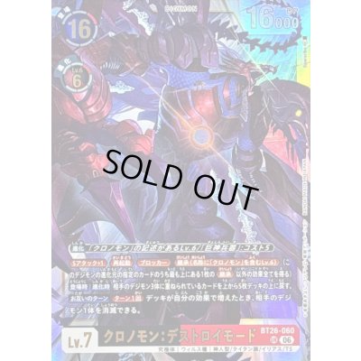 画像1: 〔状態B〕(06)クロノモン：デストロイモード【UR】{BT26-060}《多》