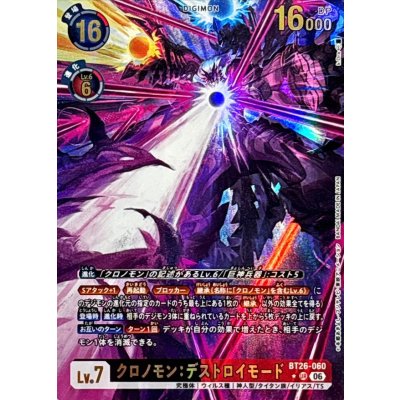画像1: (06)(パラレル/illust:k.Dra)クロノモン：デストロイモード【UR-P】{BT26-060}《多》
