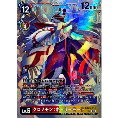 画像1: (06)クロノモン：ホーリーモード【SR】{BT26-016}《多》