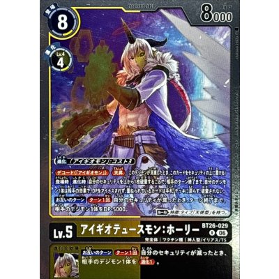 画像1: (06)アイギオテュースモン：ホーリー【R】{BT26-029}《多》