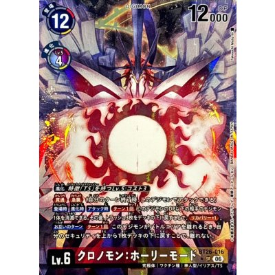 画像1: (06)(パラレル/illust:TakeuchiMoto)クロノモン：ホーリーモード【SR-P】{BT26-016}《多》