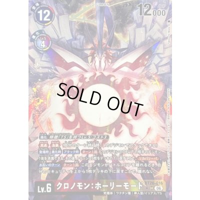 画像1: 〔状態C〕(06)(パラレル/illust:TakeuchiMoto)クロノモン：ホーリーモード【SR-P】{BT26-016}《多》