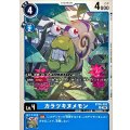 (06)カラツキヌメモン【U】{BT26-020}《青》