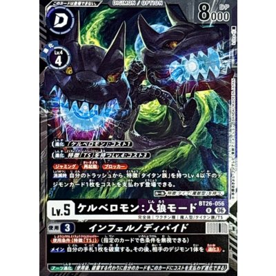 画像1: (06)ケルベロモン：人狼モード/インフェルノディバイド【R】{BT26-056}《多》