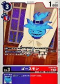 (06)ゴースモン【C】{BT26-062}《多》