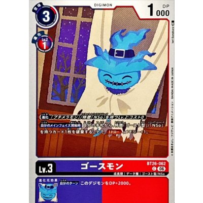 画像1: (06)ゴースモン【C】{BT26-062}《多》