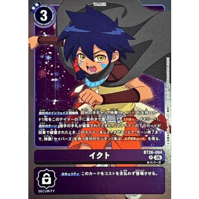画像1: (06)イクト【R】{BT26-094}《紫》