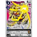 (06)コピペモン【C】{BT26-084}《白》