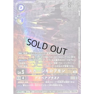 画像1: 〔状態B〕(06)(パラレル/illust:k.Dra)スカージキロプモン/デスペアブラスト【SR-P】{BT26-075}《多》