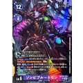 (06)ゾンビプルートモン【SR】{BT26-079}《紫》
