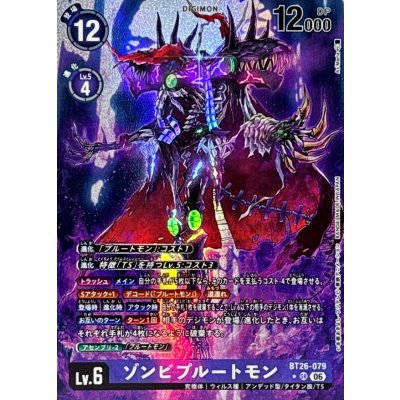 画像1: (06)(パラレル/illust:As'Maria)ゾンビプルートモン【SR-P】{BT26-079}《紫》