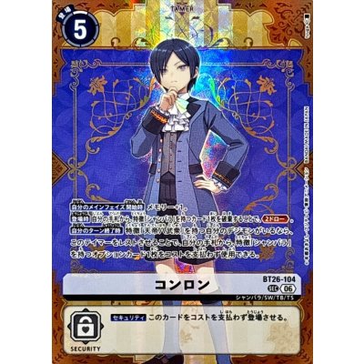 画像1: (06)コンロン【SEC】{BT26-104}《白》