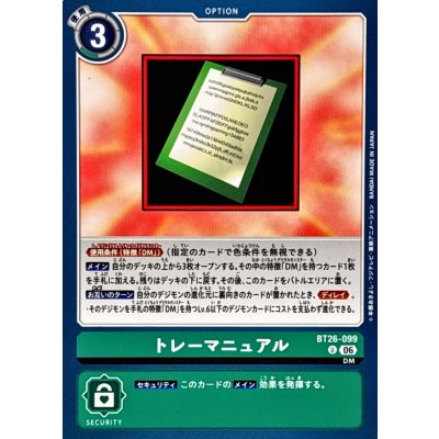 画像1: (06)トレーマニュアル【U】{BT26-099}《緑》