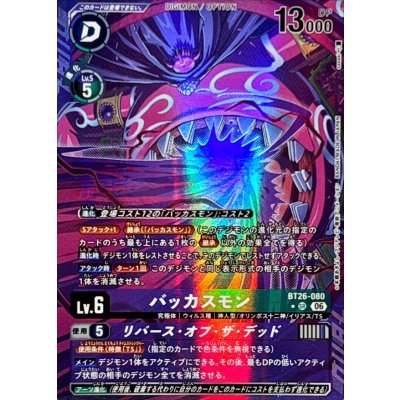 画像1: (06)(パラレル/illust:sasasi)バッカスモン/リバース・オブ・ザ・デッド【SR-P】{BT26-080}《多》