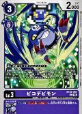 (06)ピコデビモン【U】{BT26-064}《紫》