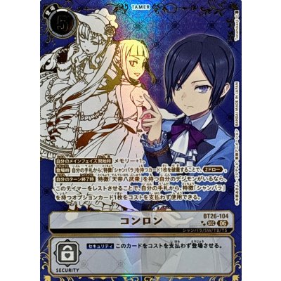 画像1: (06)(パラレル/金箔押し/illust:Tonamikanji)コンロン【SEC-P】{BT26-104}《白》