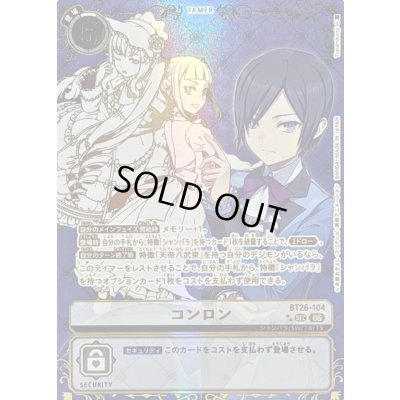 画像1: 〔状態A-〕(06)(パラレル/金箔押し/illust:Tonamikanji)コンロン【SEC-P】{BT26-104}《白》