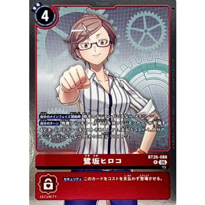 画像1: (06)鷺坂ヒロコ【R】{BT26-088}《赤》