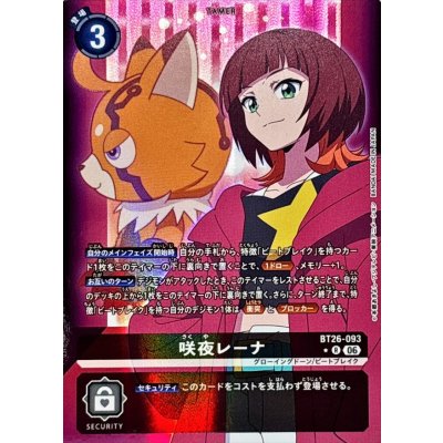画像1: (06)(パラレル/左向き/背景デジモン)咲夜レーナ【R-P】{BT26-093}《黒》