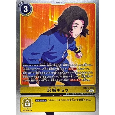 画像1: (06)沢城キョウ【R】{BT26-089}《黄》
