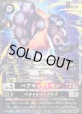 〔状態B〕(06)(パラレル/illust:TakeuchiMoto)ベアキャットモン/ペネトレイトブロウ【SR-P】{BT26-057}《多》