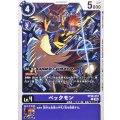 (06)ペックモン【C】{BT26-072}《紫》