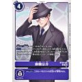 (06)御園公介【U】{BT26-096}《紫》