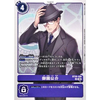 画像1: (06)御園公介【U】{BT26-096}《紫》