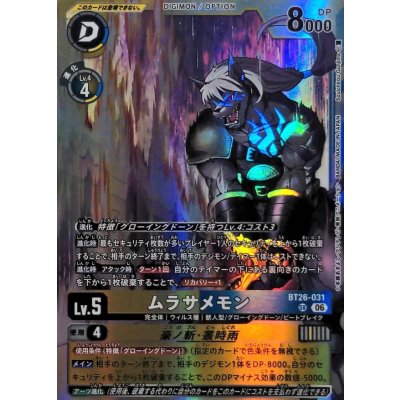 画像1: (06)ムラサメモン/豪ノ斬・叢時雨【SR】{BT26-031}《多》