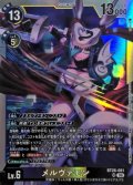 (06)メルヴァモン【SR】{BT26-081}《多》