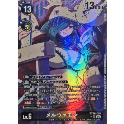 画像1: (06)(パラレル/illust:sasasi)メルヴァモン【SR-P】{BT26-081}《多》