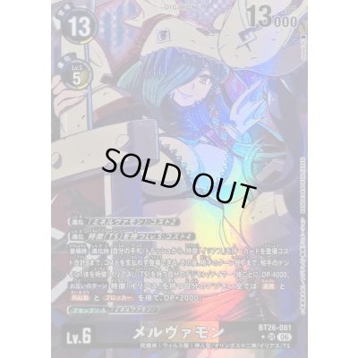 画像1: (06)(パラレル/illust:sasasi)メルヴァモン【SR-P】{BT26-081}《多》