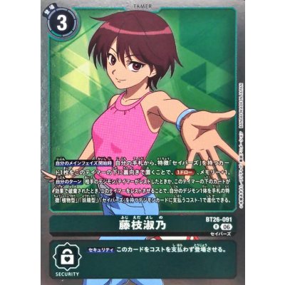 画像1: (06)藤枝淑乃【R】{BT26-091}《緑》