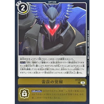 画像1: (06)雷霆の覚醒【R】{BT26-097}《黄》