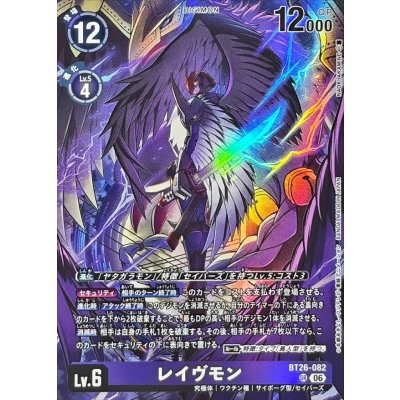 画像1: (06)レイヴモン【SR】{BT26-082}《紫》