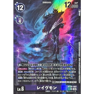 画像1: (06)(パラレル/illust:k.Dra)レイヴモン【SR-P】{BT26-082}《紫》