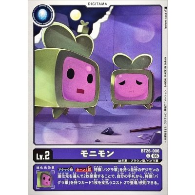 画像1: (06)モニモン【C】{BT26-006}《紫》