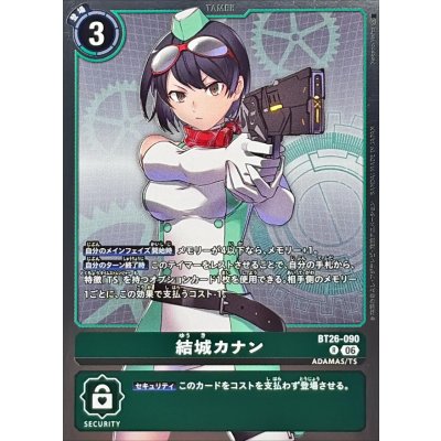 画像1: (06)結城カナン【R】{BT26-090}《緑》