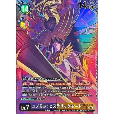 画像1: (06)(パラレル/illust:sasasi)ユノモン：ヒステリックモード【SR-P】{BT26-083}《多》