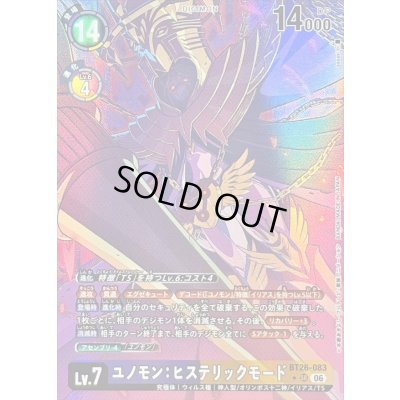 画像1: 〔状態B〕(06)(パラレル/illust:sasasi)ユノモン：ヒステリックモード【SR-P】{BT26-083}《多》
